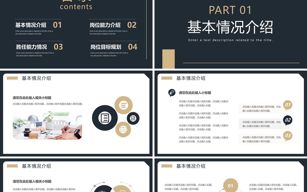 商务风竞聘报告演说PPT通用模板