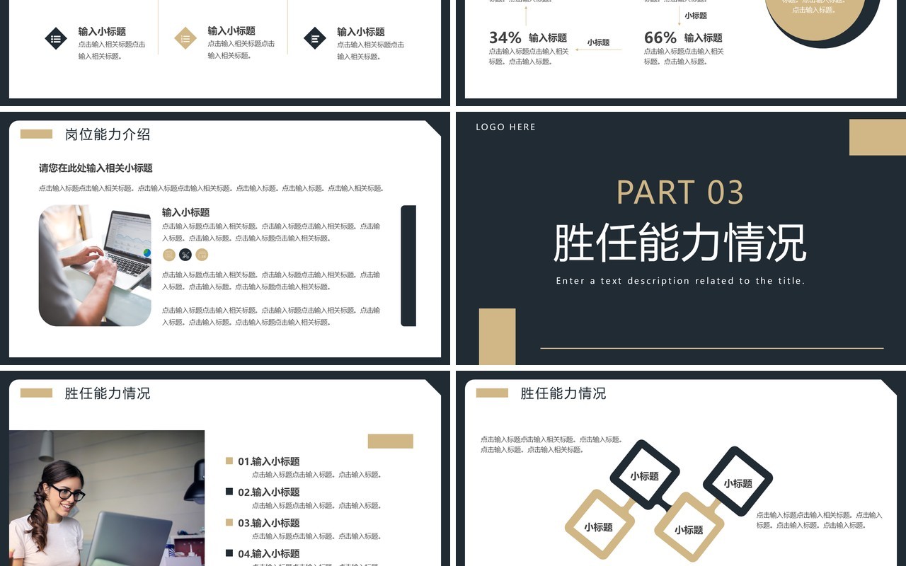 商务风竞聘报告演说PPT通用模板