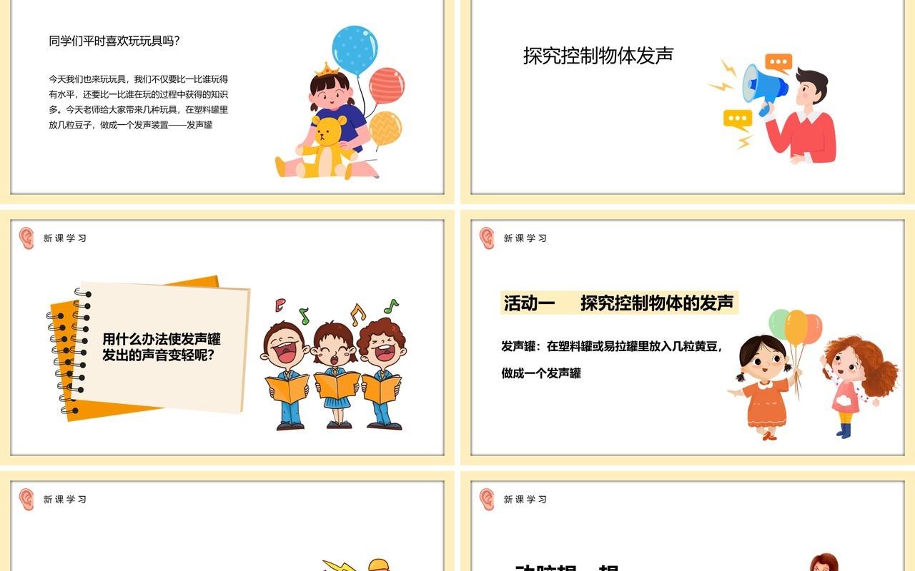教科版四年级科学上册保护我们的听力课件PPT模板