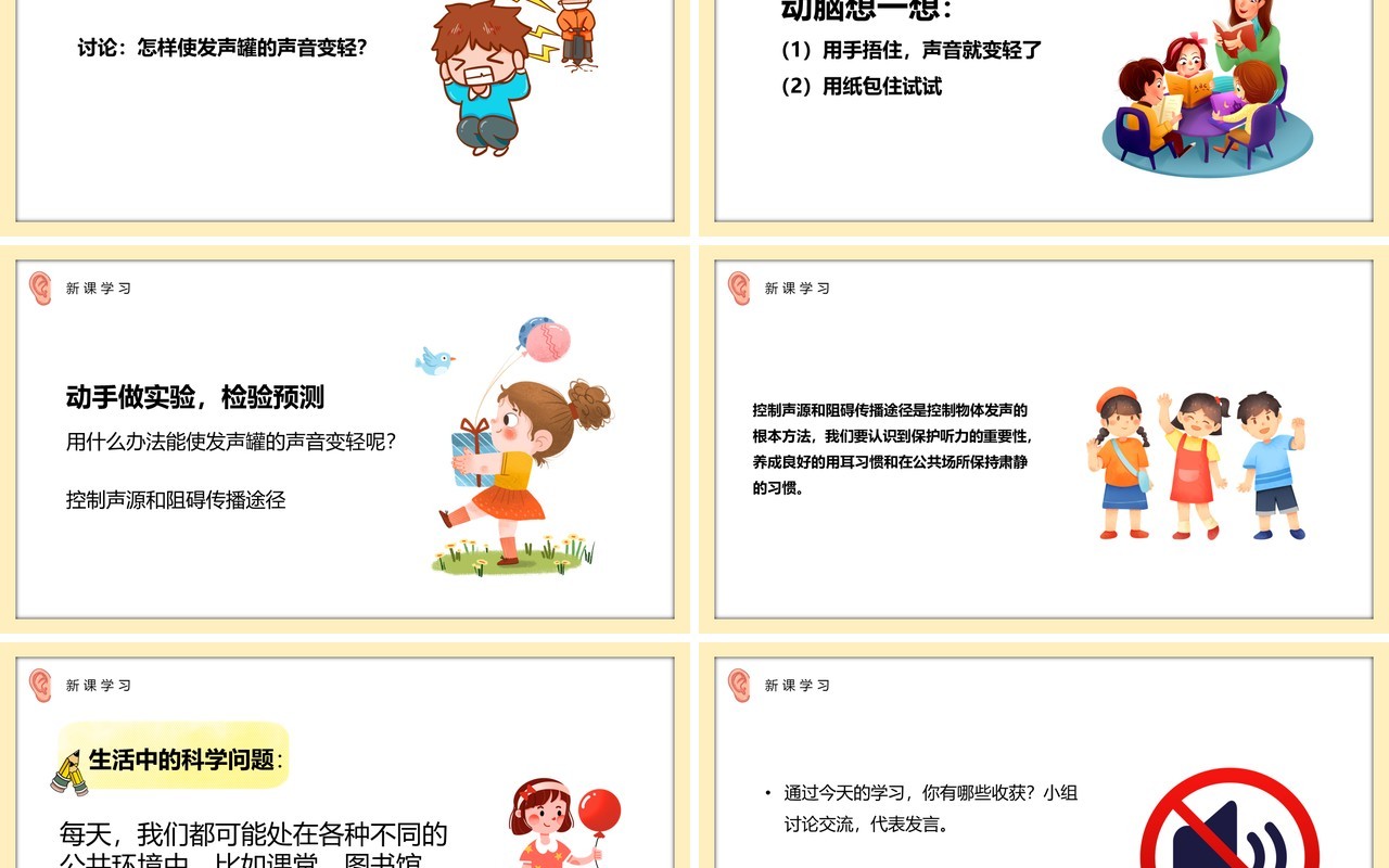 教科版四年级科学上册保护我们的听力课件PPT模板