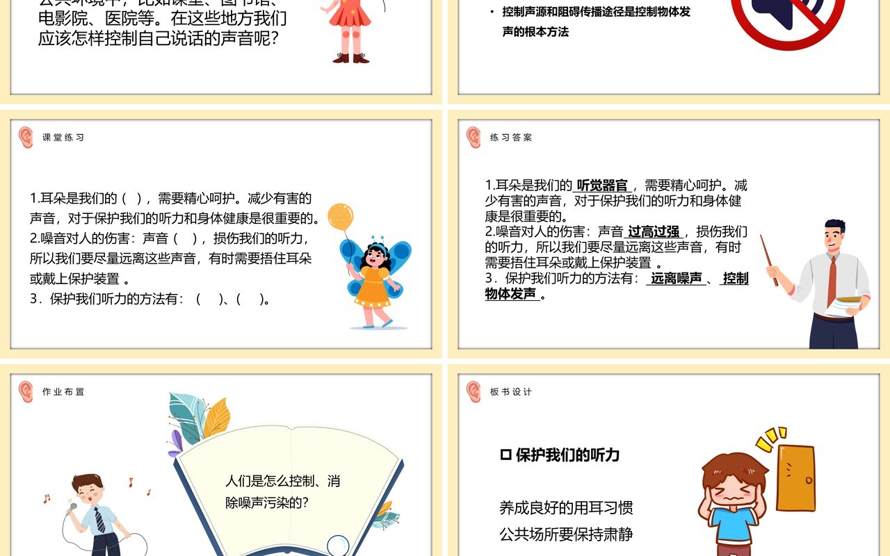教科版四年级科学上册保护我们的听力课件PPT模板
