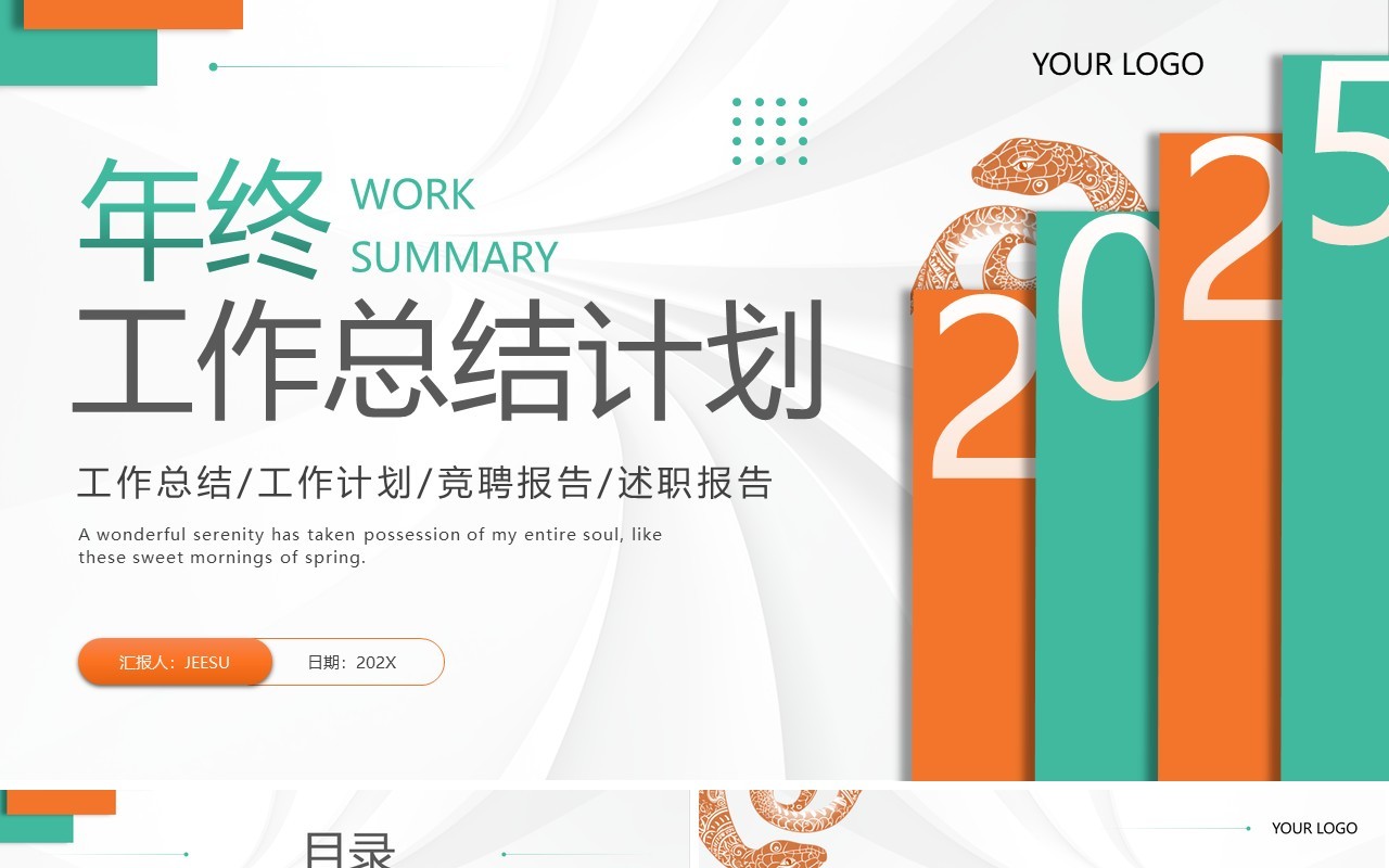 橙绿简约风年终工作总结计划PPT模板