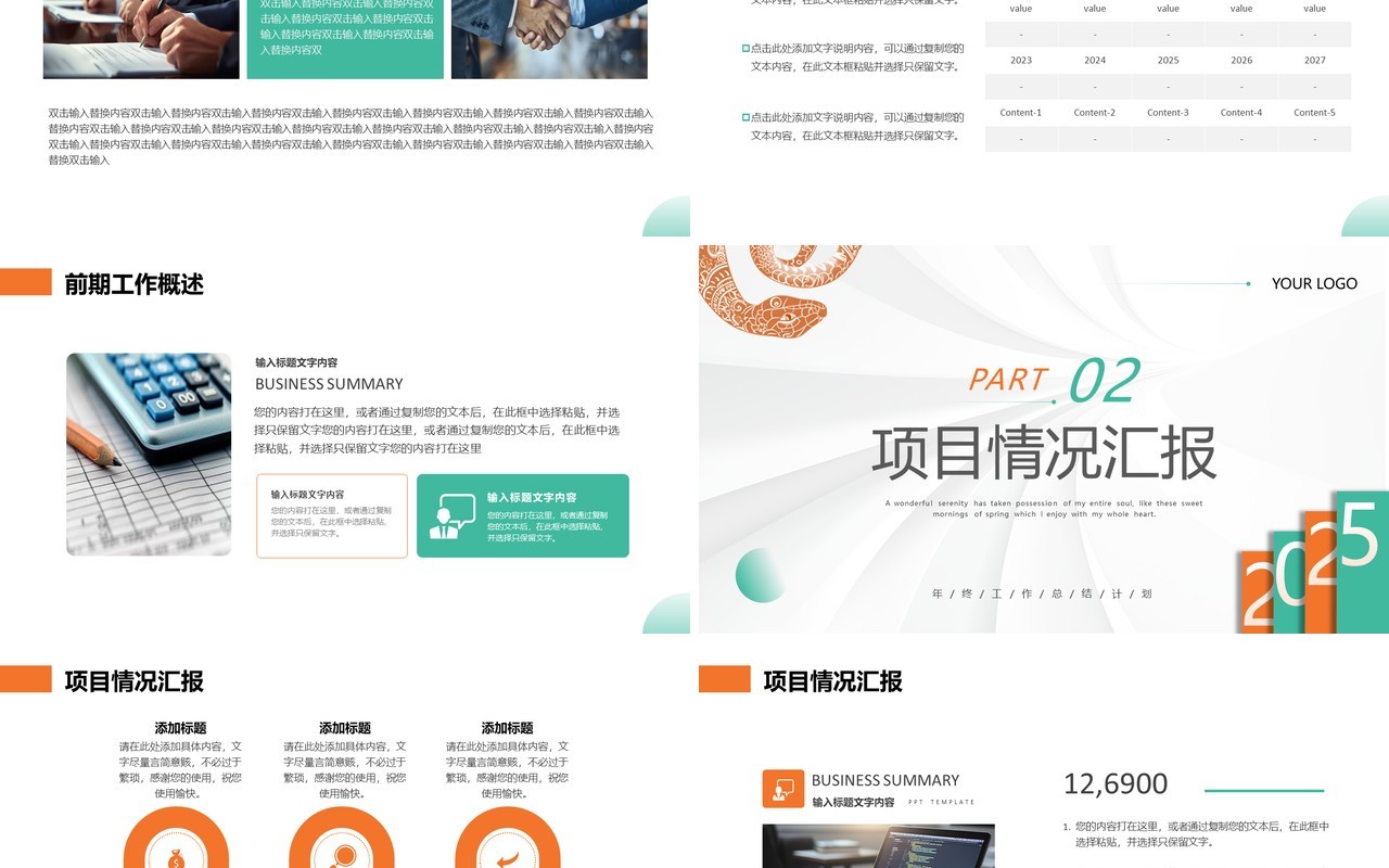 橙绿简约风年终工作总结计划PPT模板