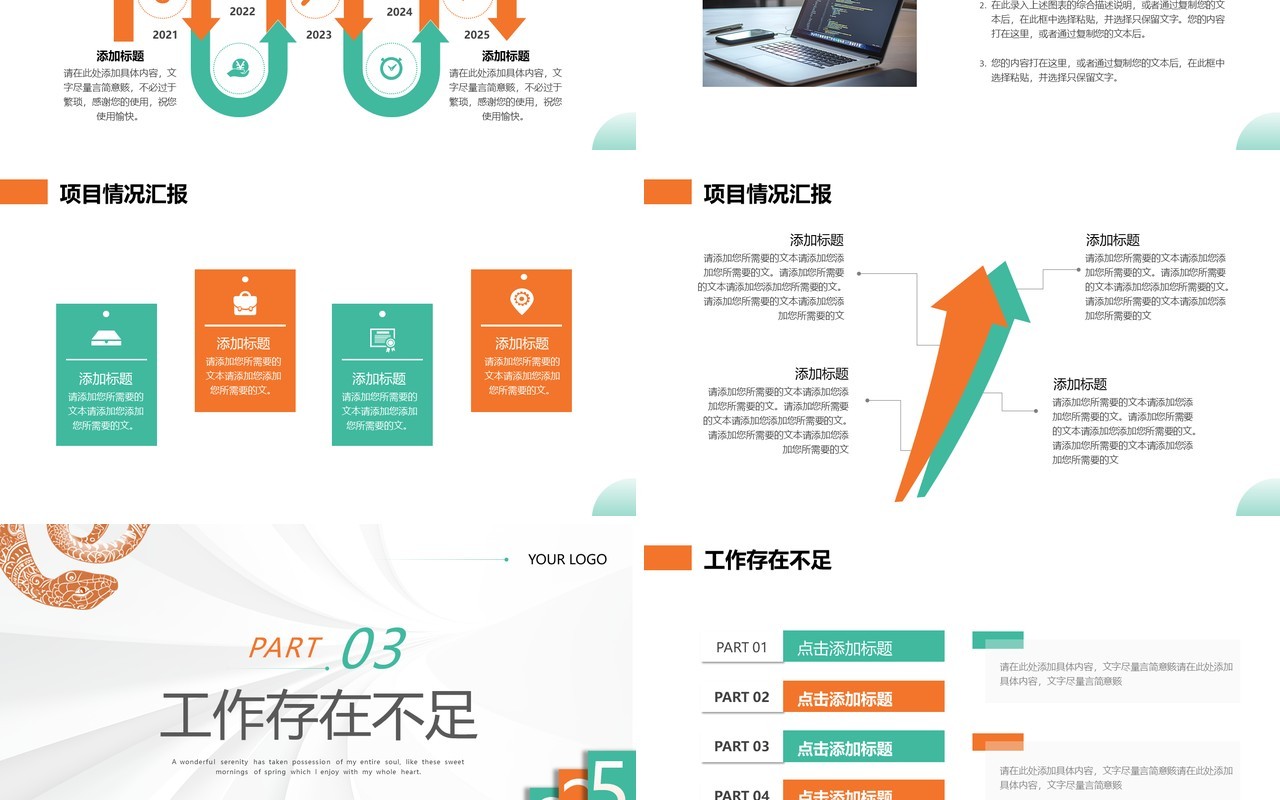 橙绿简约风年终工作总结计划PPT模板