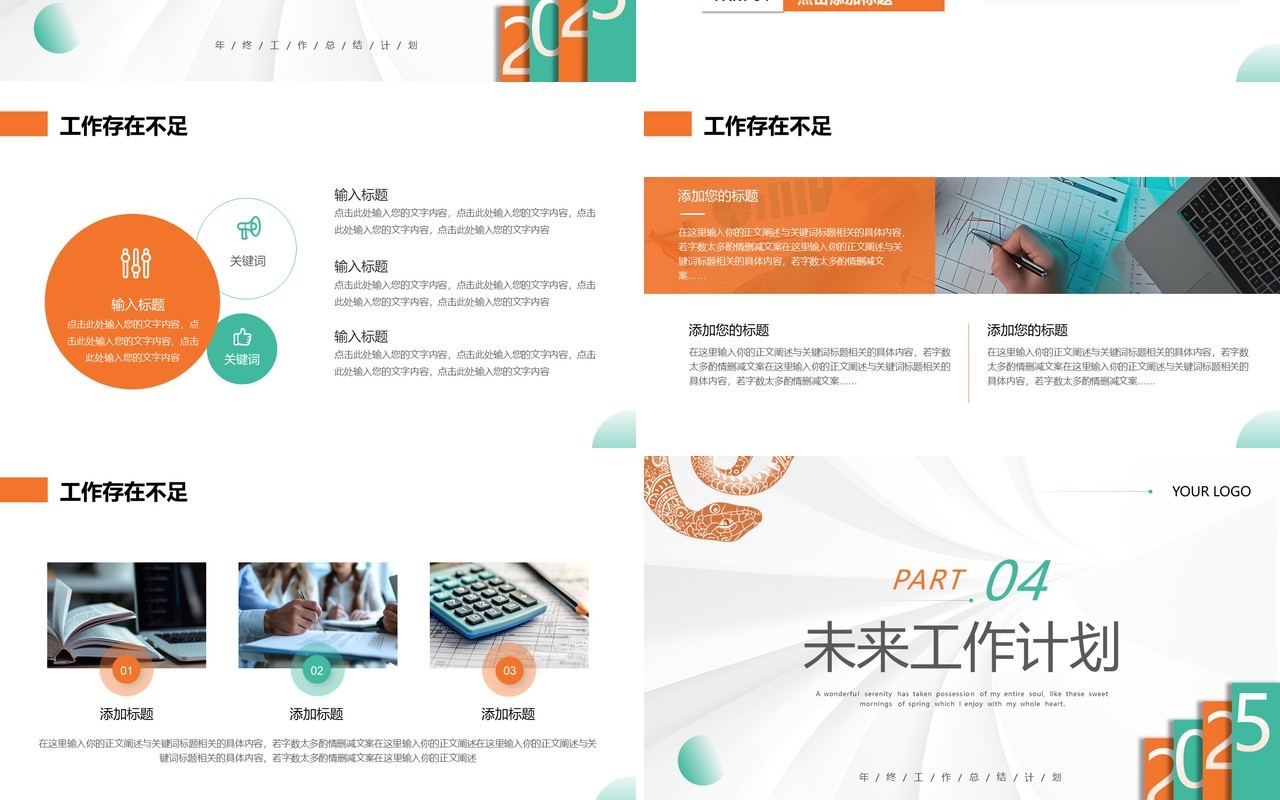 橙绿简约风年终工作总结计划PPT模板
