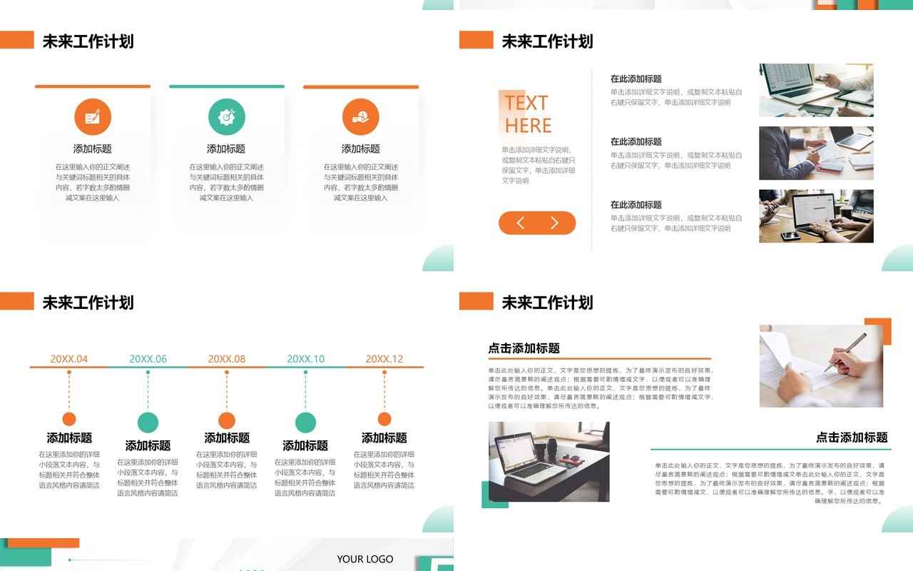 橙绿简约风年终工作总结计划PPT模板