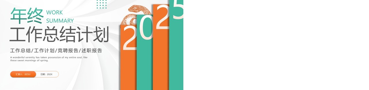 橙绿简约风年终工作总结计划PPT模板