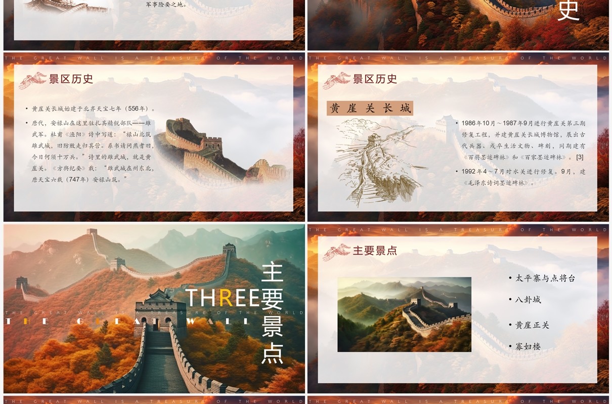 红色插画风长城景区介绍画册PPT模板