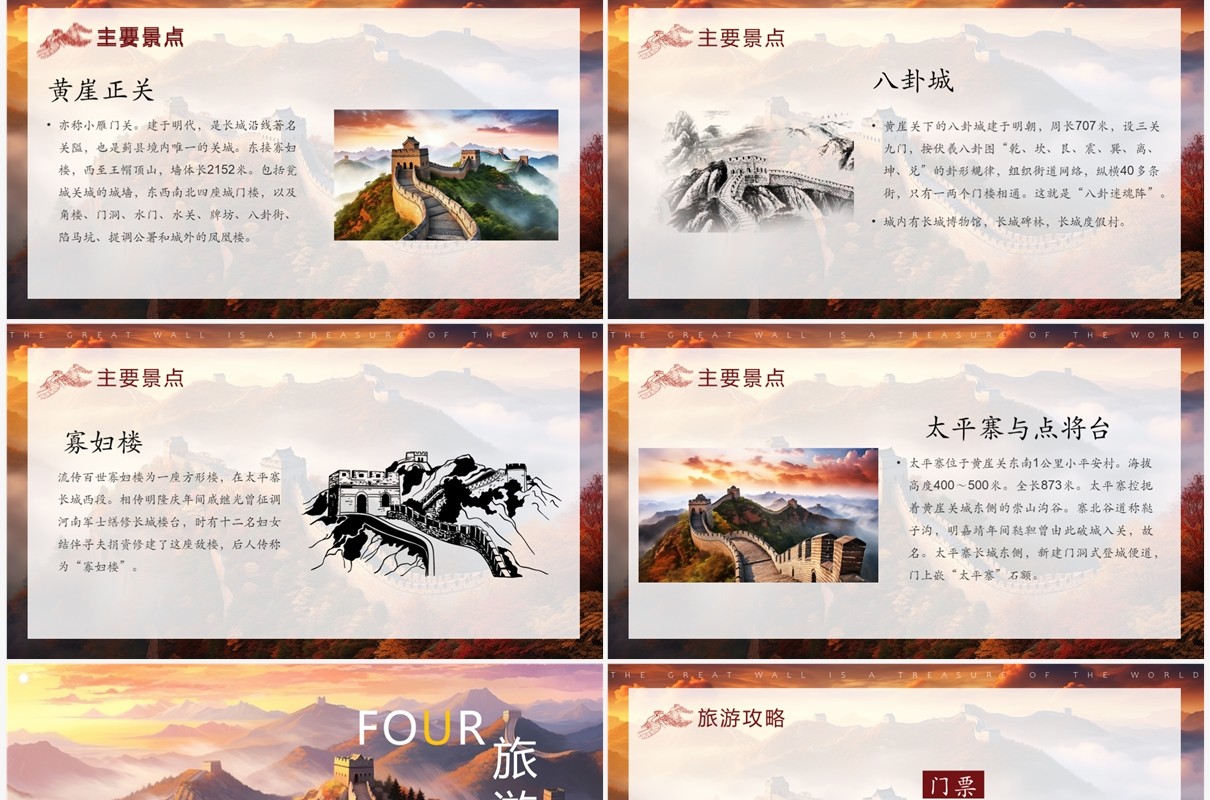 红色插画风长城景区介绍画册PPT模板