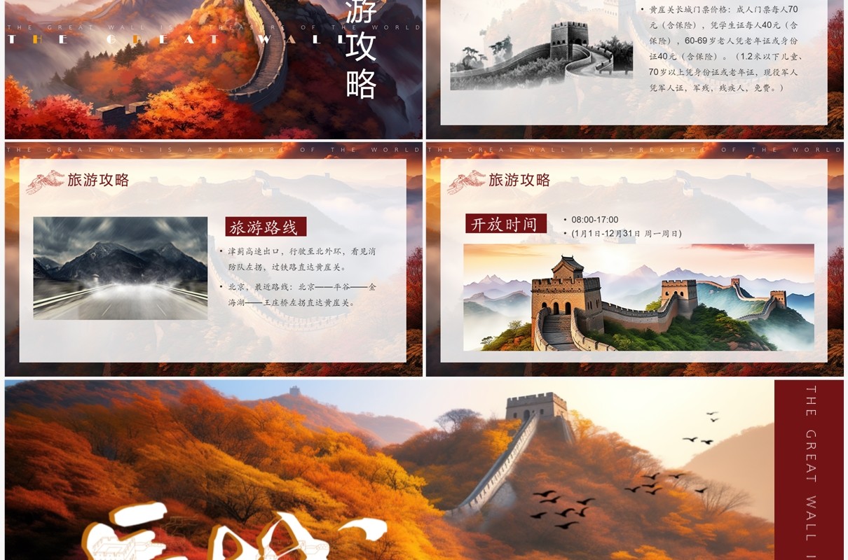 红色插画风长城景区介绍画册PPT模板