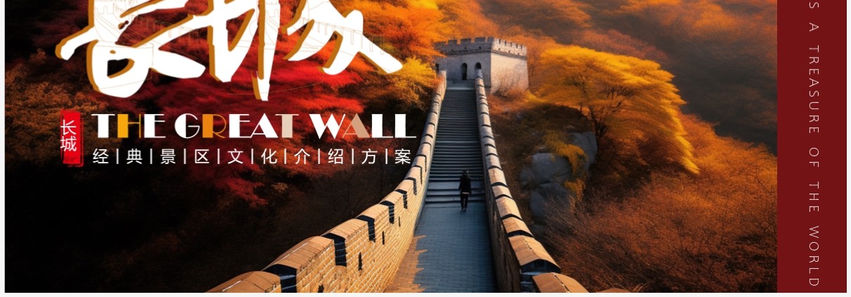 红色插画风长城景区介绍画册PPT模板
