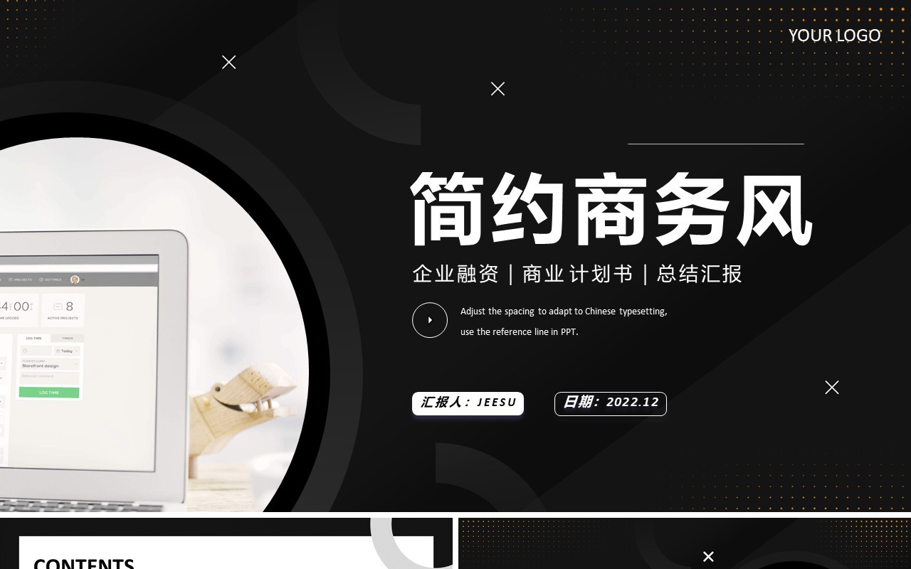 黑色商务风融资商业计划书PPT模板