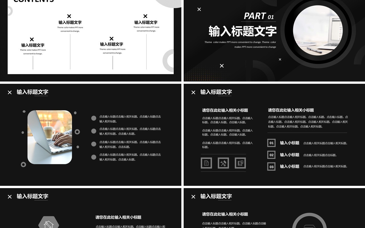 黑色商务风融资商业计划书PPT模板
