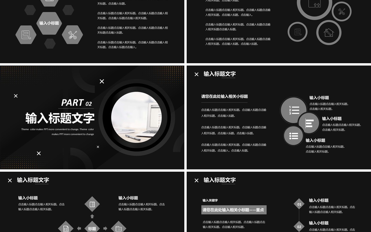 黑色商务风融资商业计划书PPT模板