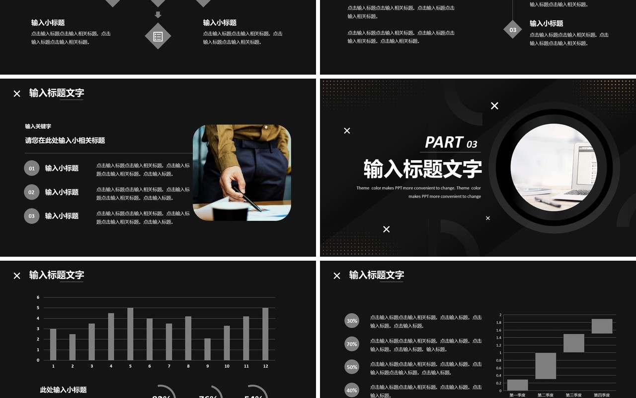 黑色商务风融资商业计划书PPT模板