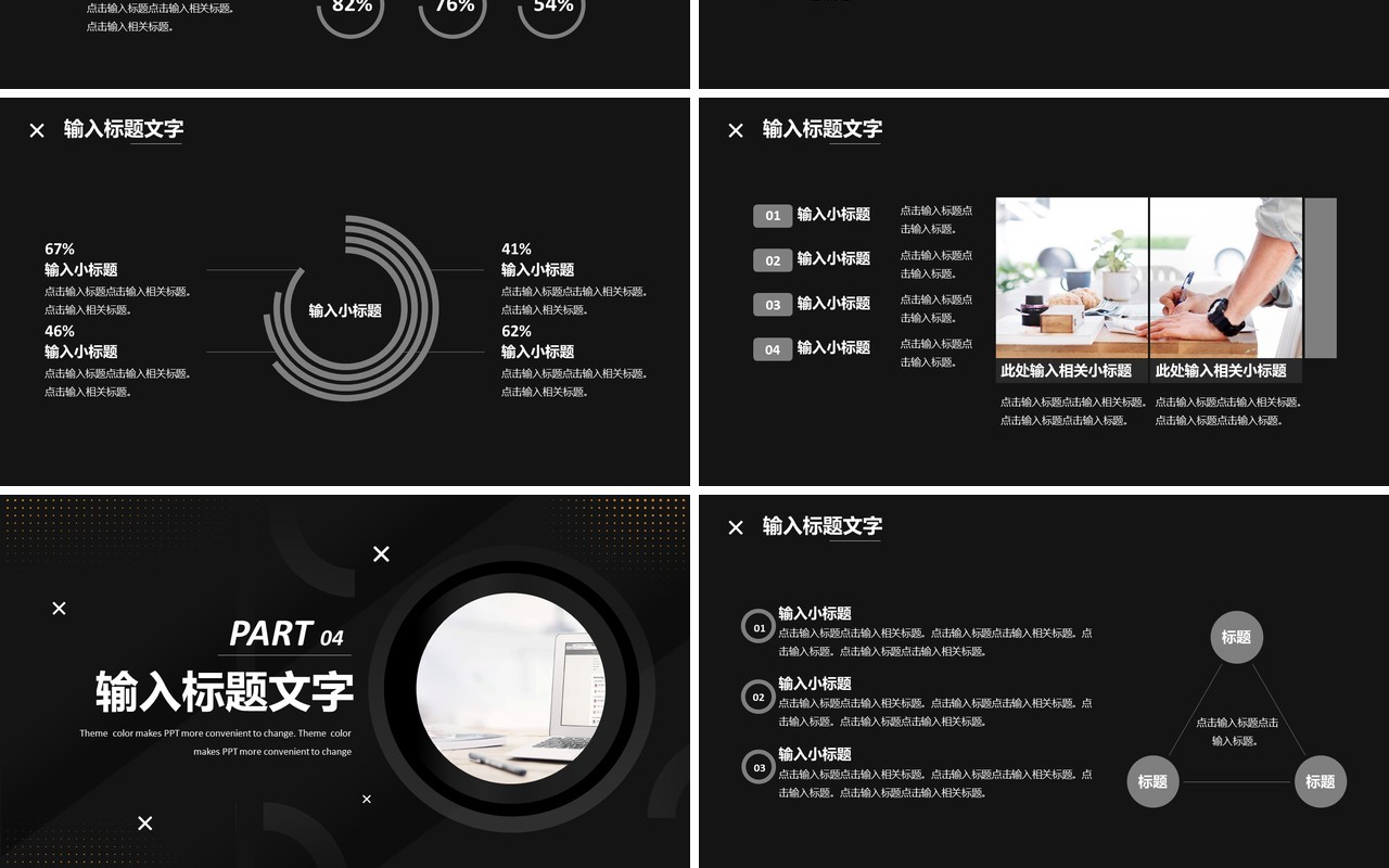 黑色商务风融资商业计划书PPT模板