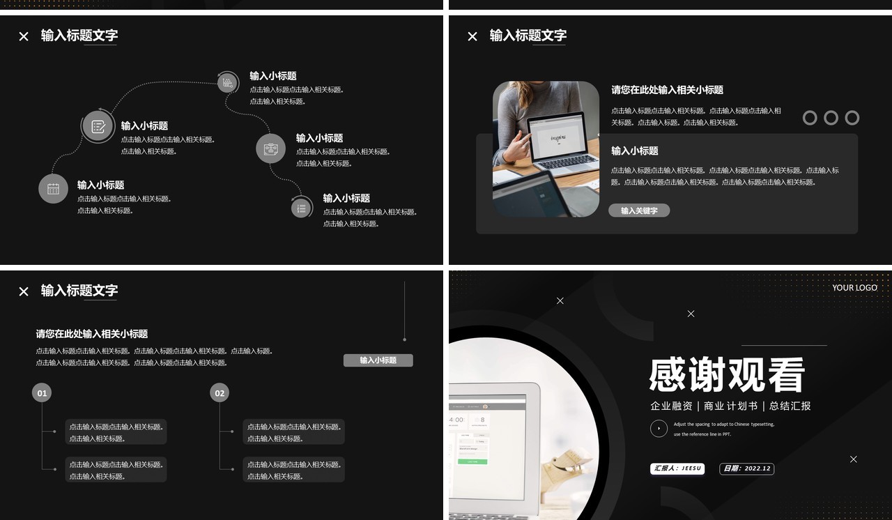 黑色商务风融资商业计划书PPT模板