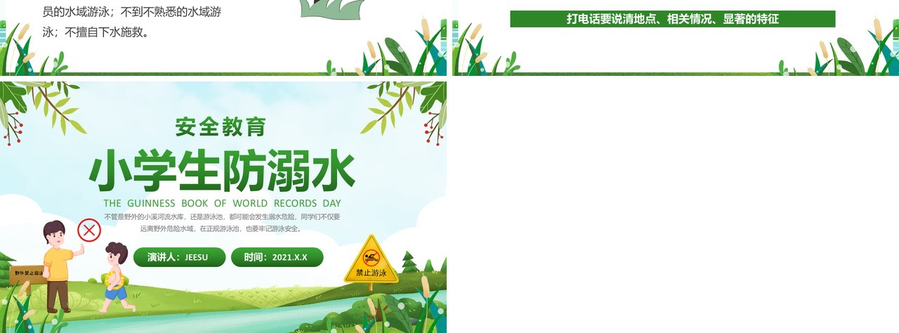 绿色卡通小学生防溺水安全教育PPT模板