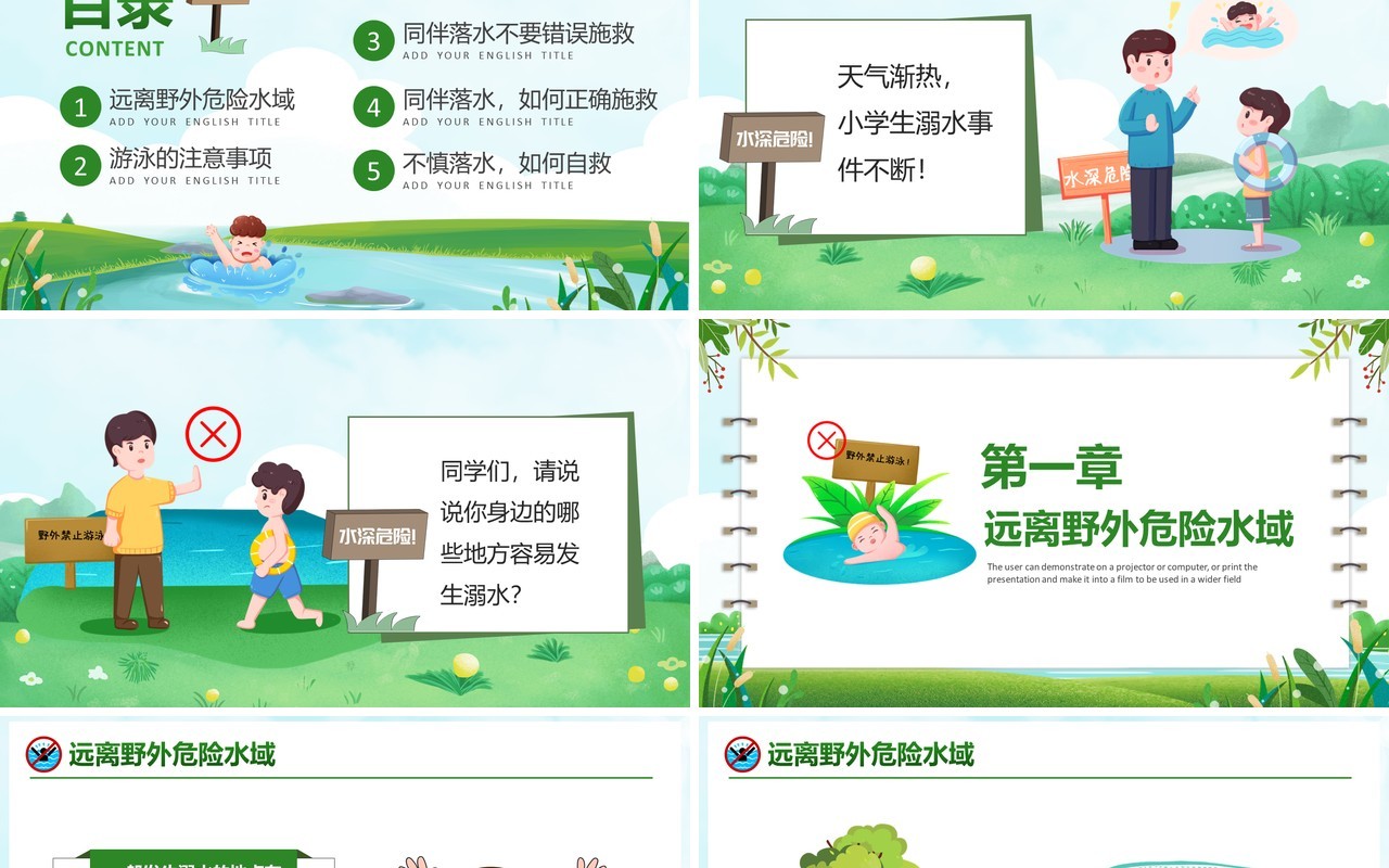 绿色卡通小学生防溺水安全教育PPT模板