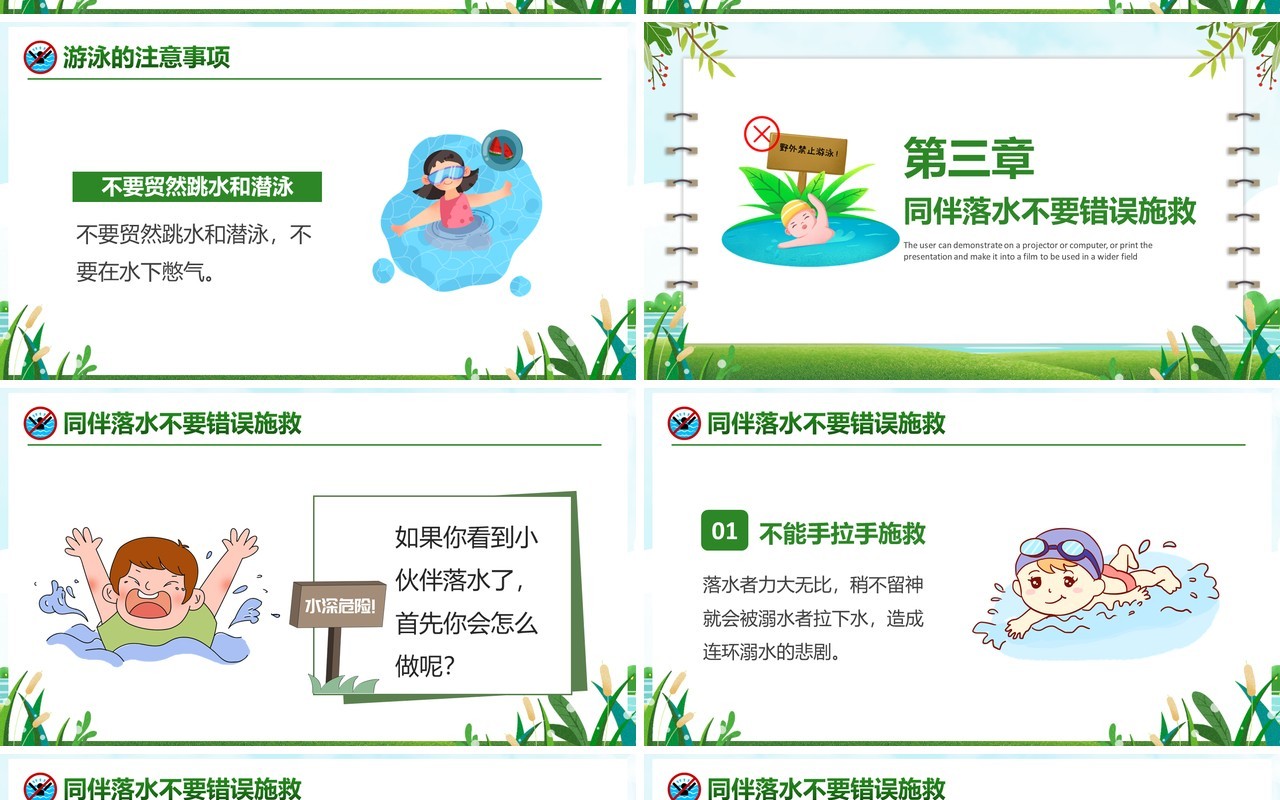 绿色卡通小学生防溺水安全教育PPT模板