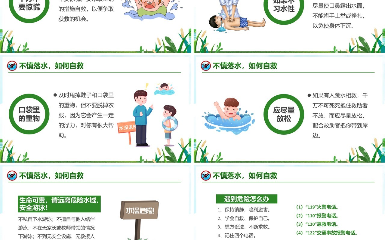 绿色卡通小学生防溺水安全教育PPT模板