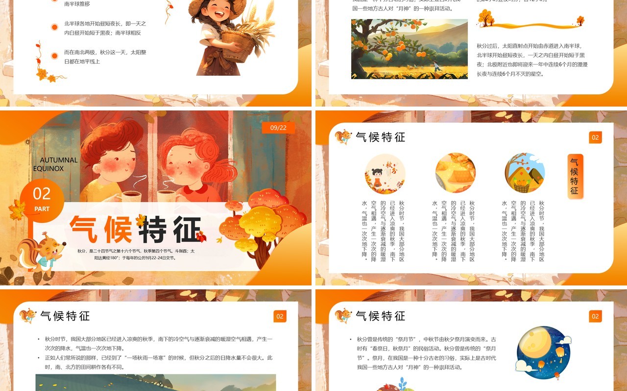 橙色插画风二十四节气之秋分介绍PPT模板