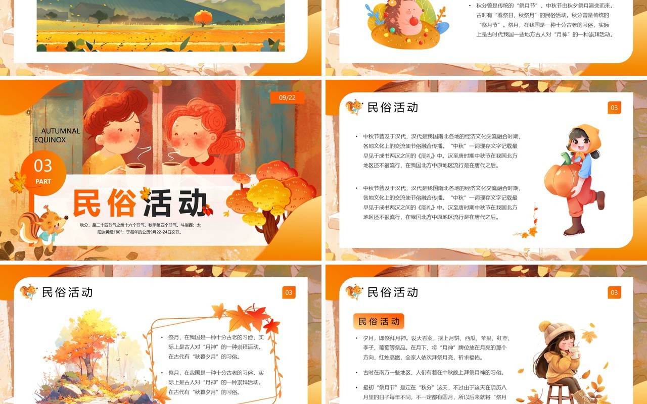 橙色插画风二十四节气之秋分介绍PPT模板
