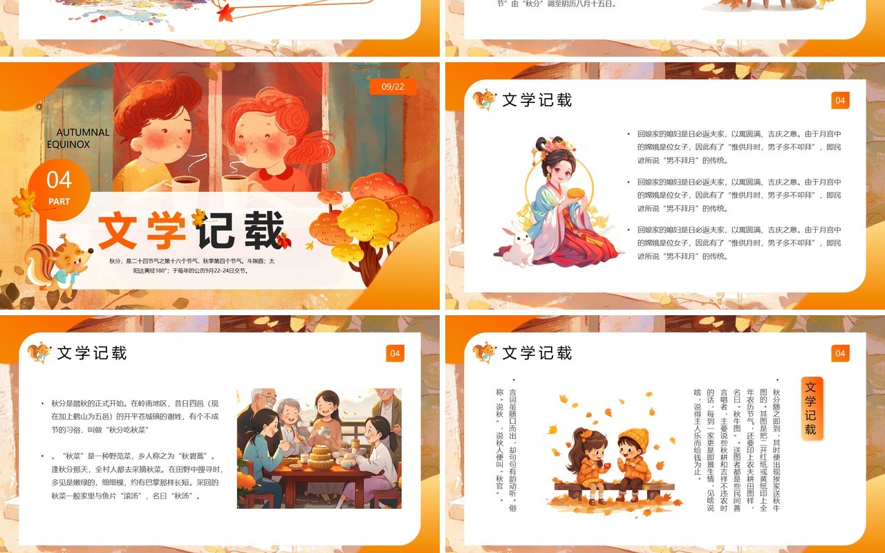 橙色插画风二十四节气之秋分介绍PPT模板