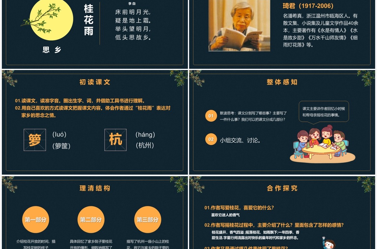 部编版五年级语文上册桂花雨课件PPT模板