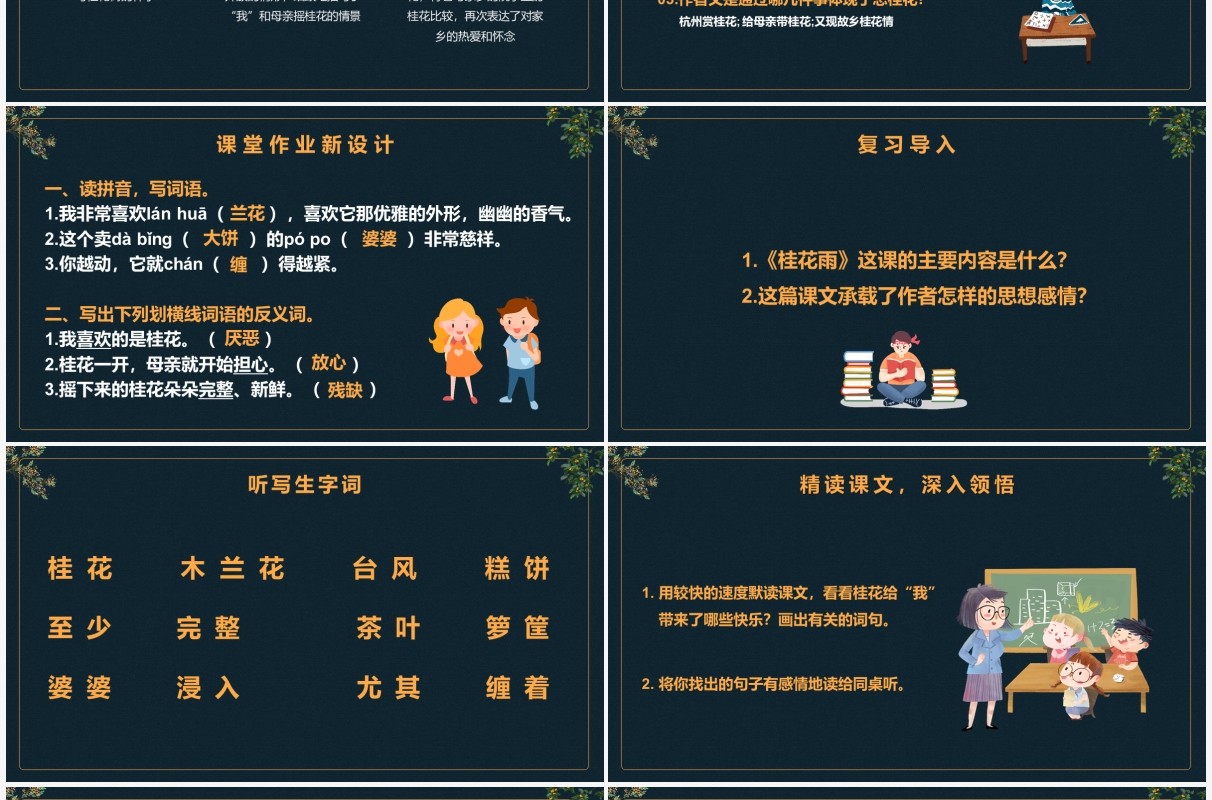 部编版五年级语文上册桂花雨课件PPT模板