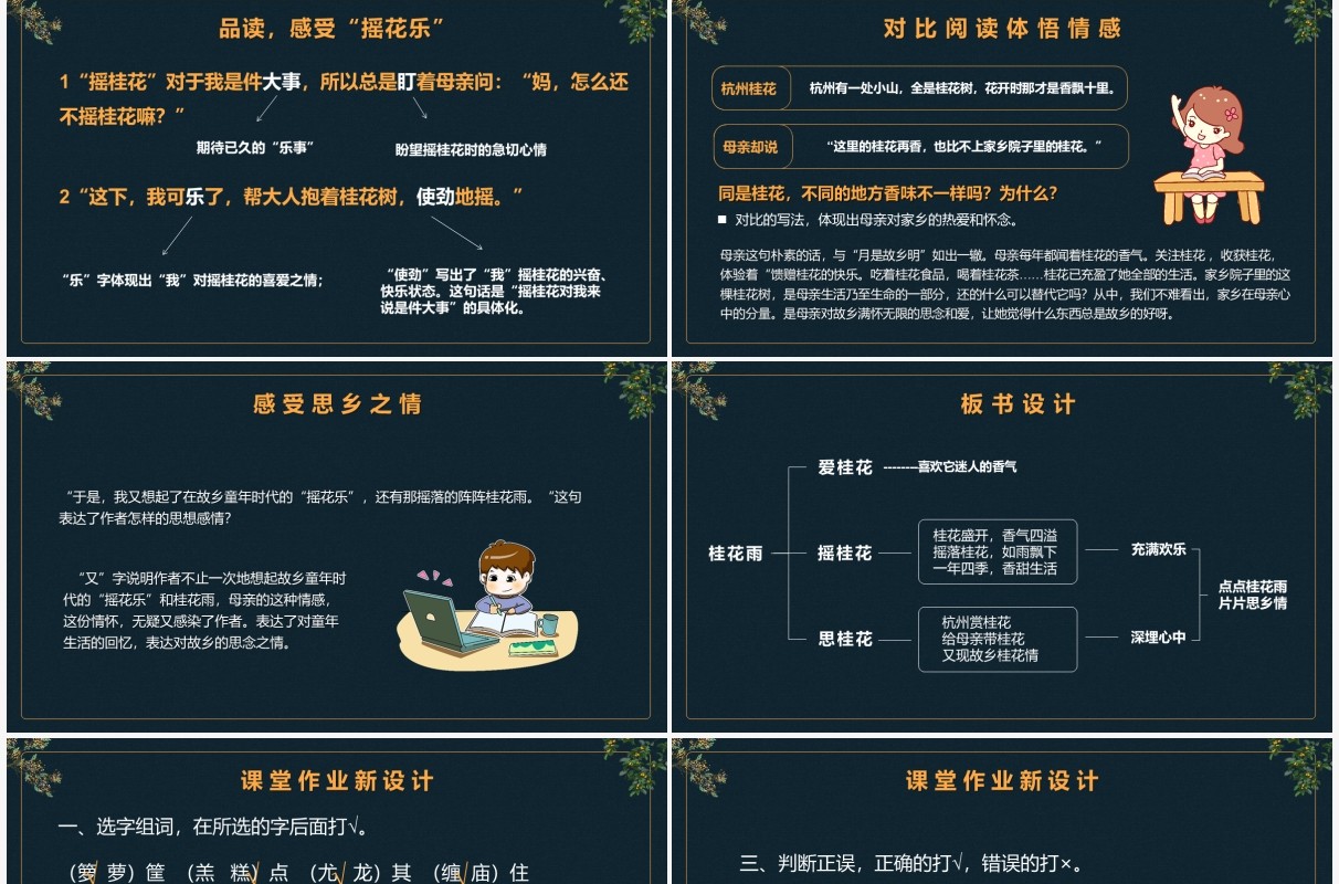 部编版五年级语文上册桂花雨课件PPT模板