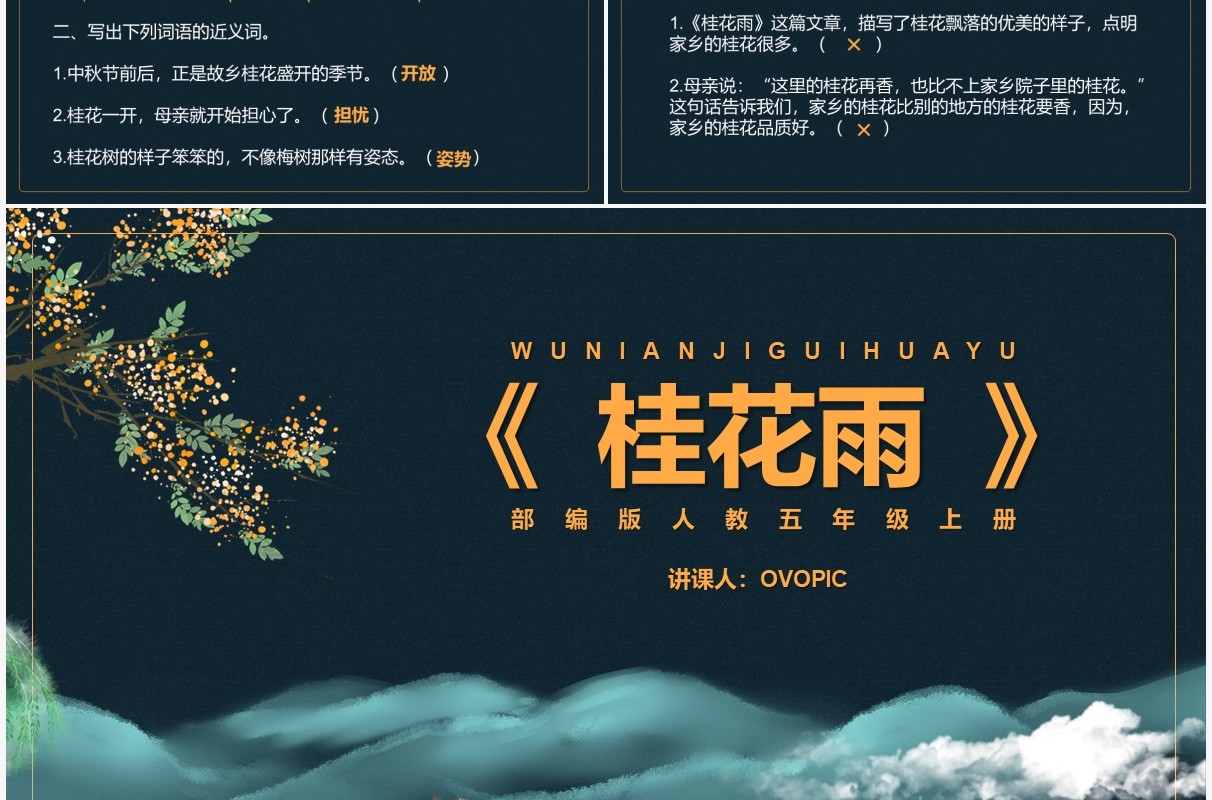 部编版五年级语文上册桂花雨课件PPT模板