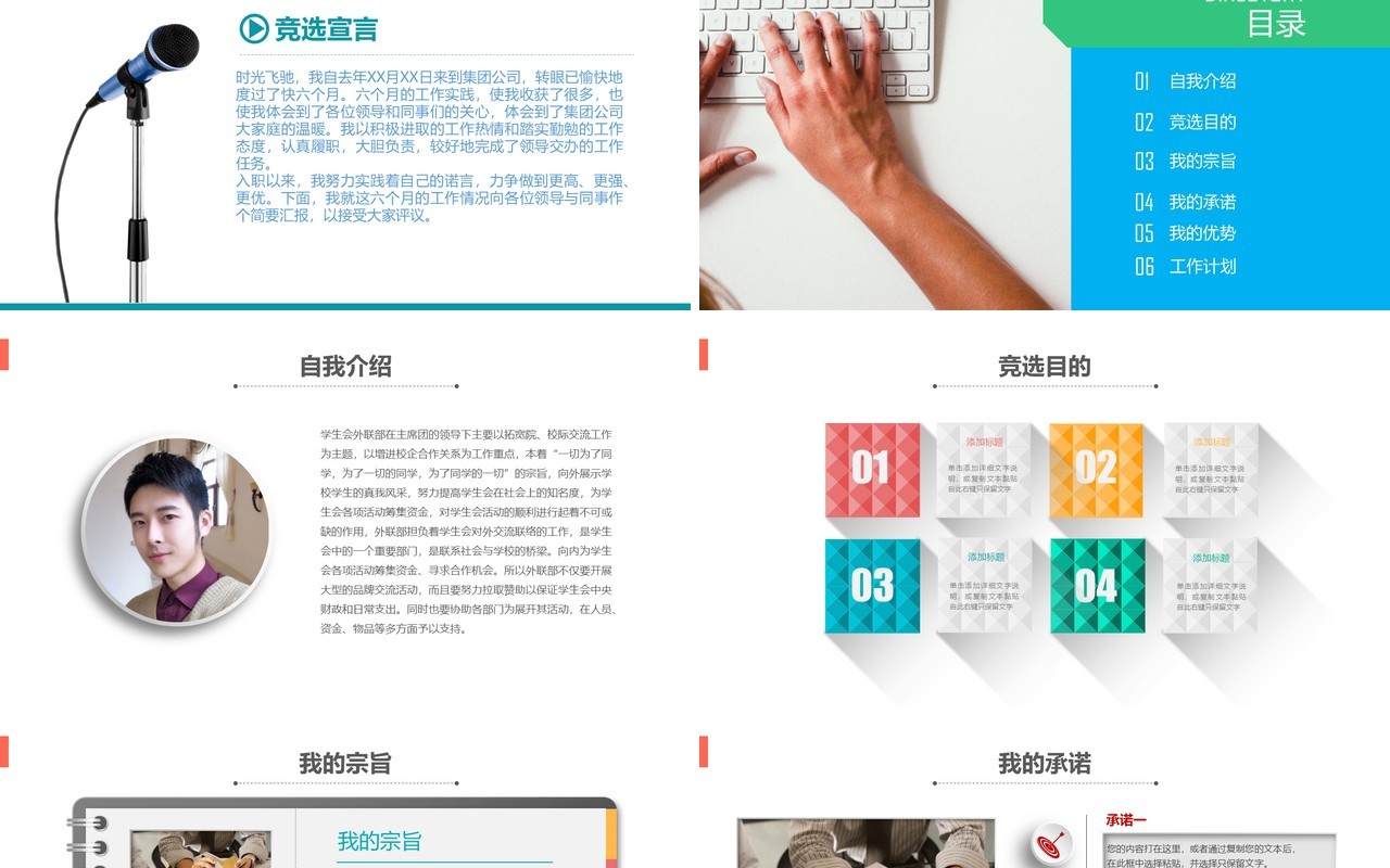 彩色竞选学生会主席PPT模板