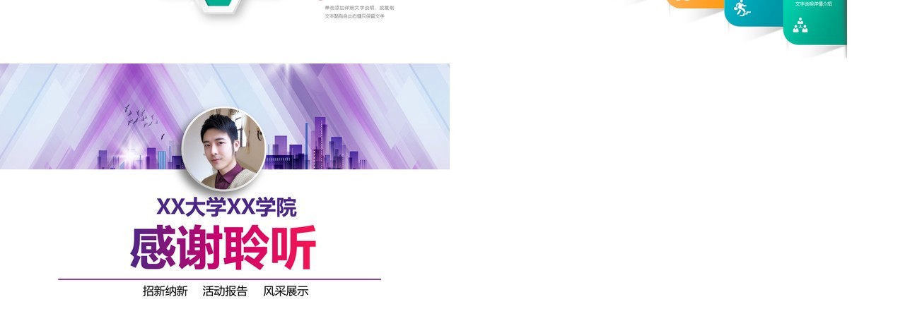 彩色竞选学生会主席PPT模板