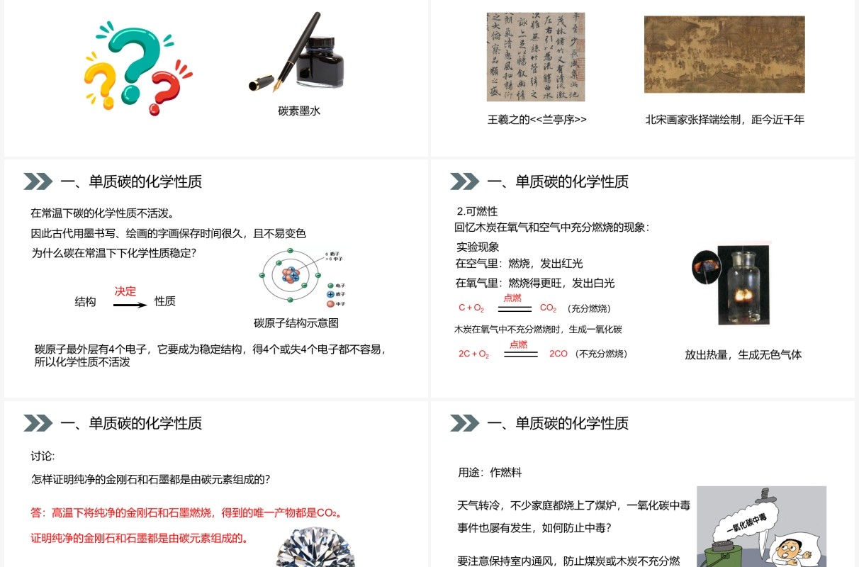 部编版九年级化学上册金刚石石墨和C60课件PPT模板