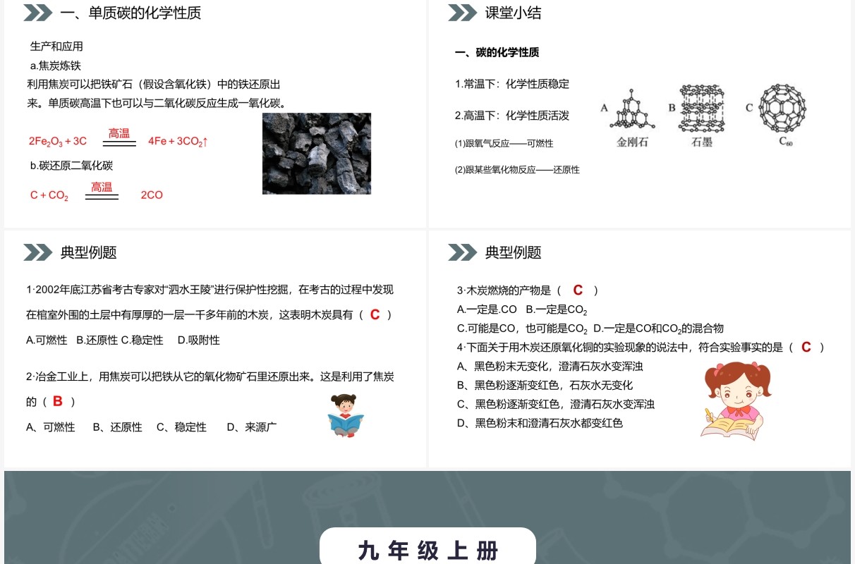 部编版九年级化学上册金刚石石墨和C60课件PPT模板