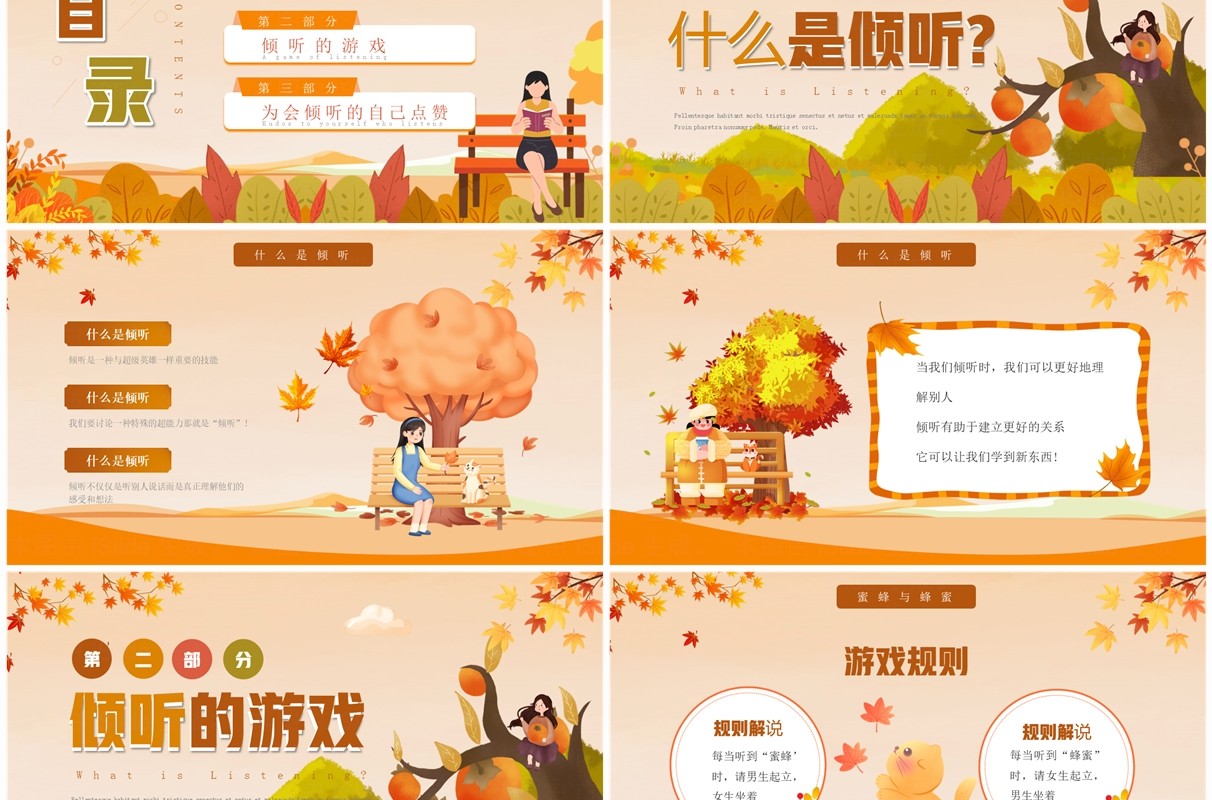 橙色卡通风学会倾听主题班会PPT模板