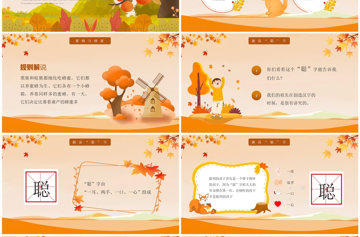 橙色卡通风学会倾听主题班会PPT模板