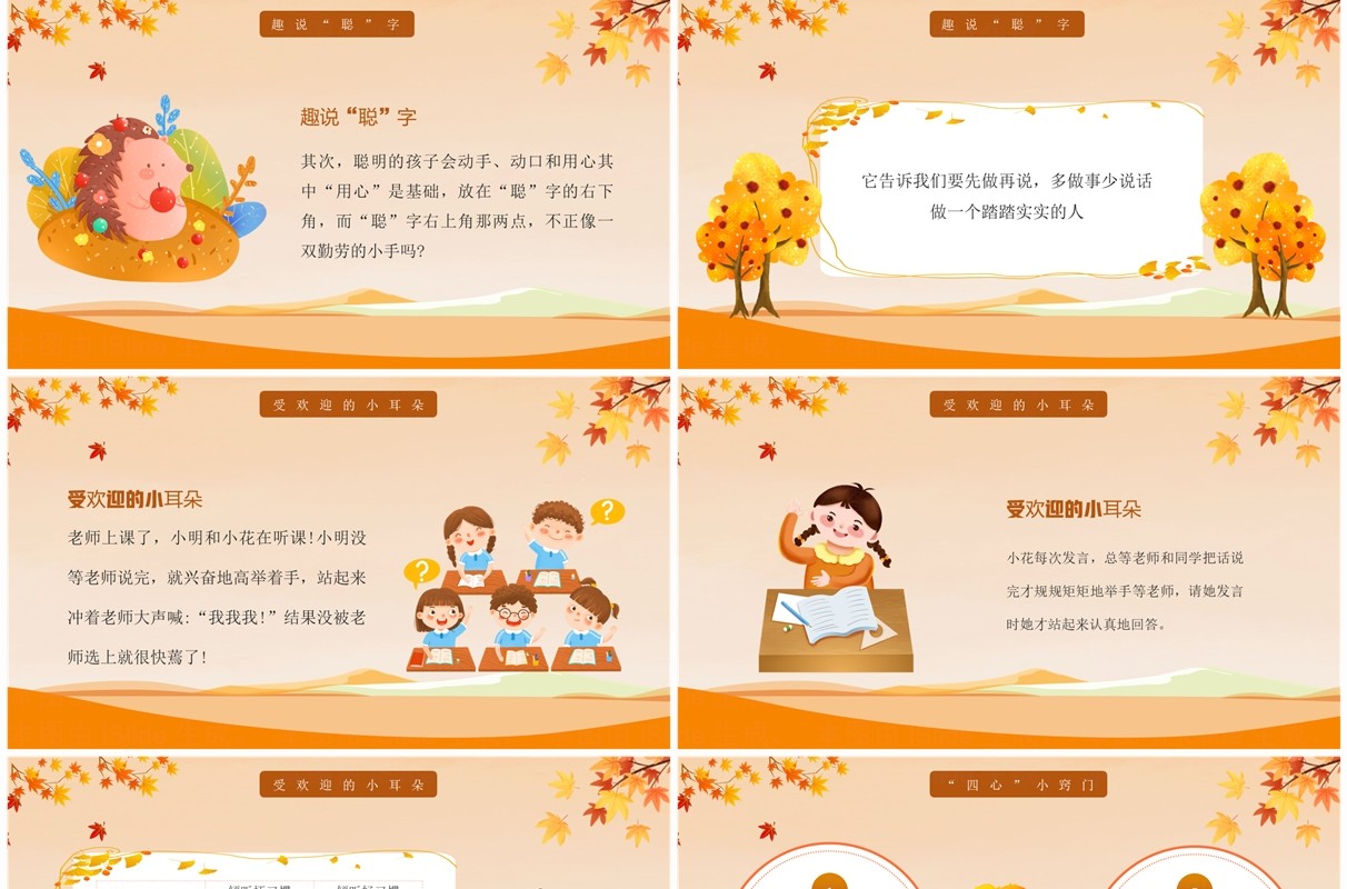 橙色卡通风学会倾听主题班会PPT模板