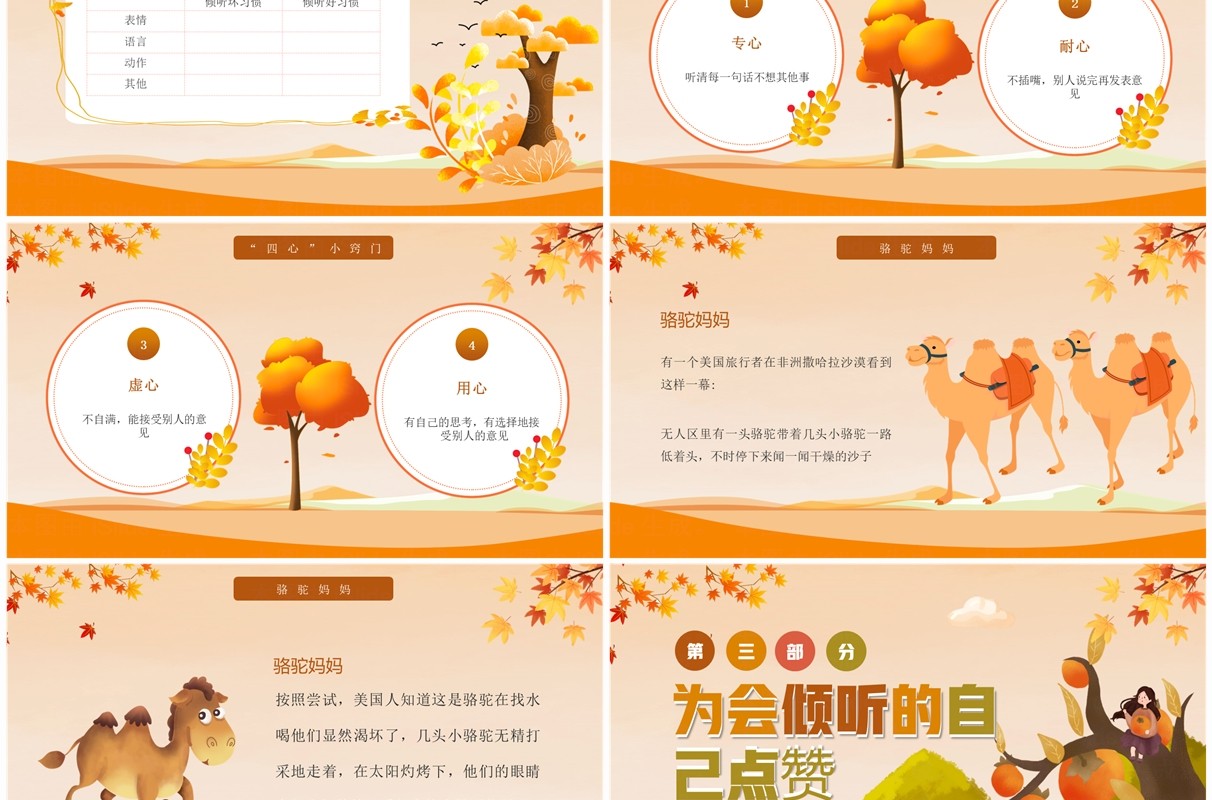 橙色卡通风学会倾听主题班会PPT模板