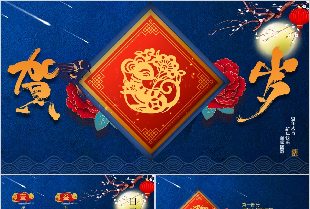 新年年会PPT模板72