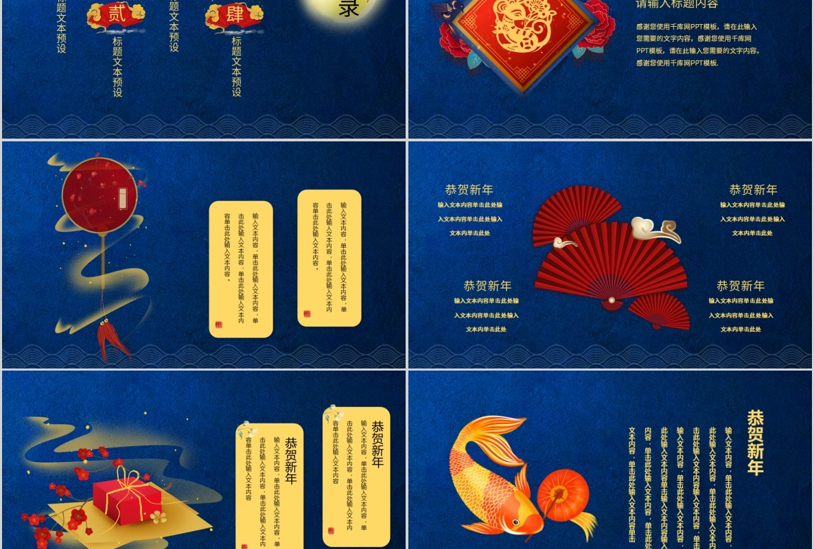 新年年会PPT模板72