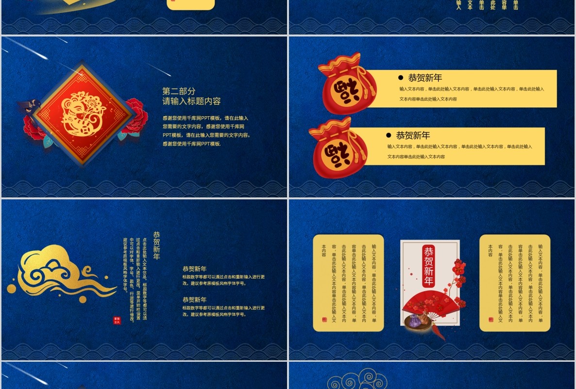 新年年会PPT模板72