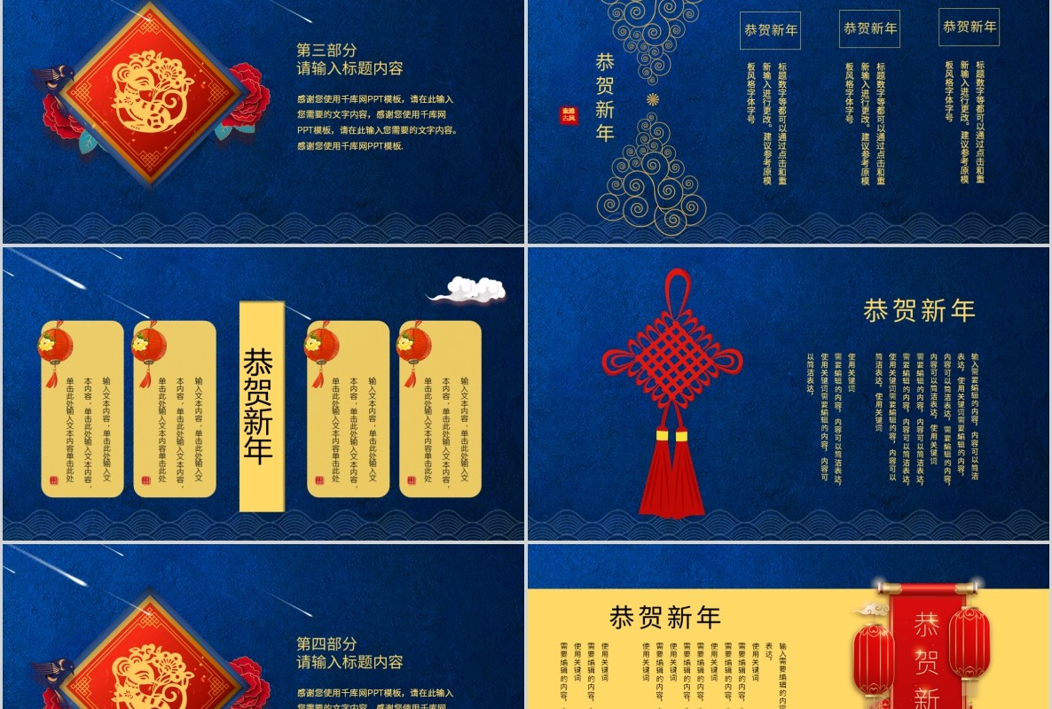 新年年会PPT模板72