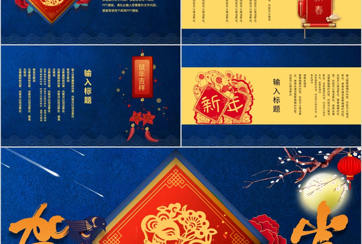 新年年会PPT模板72