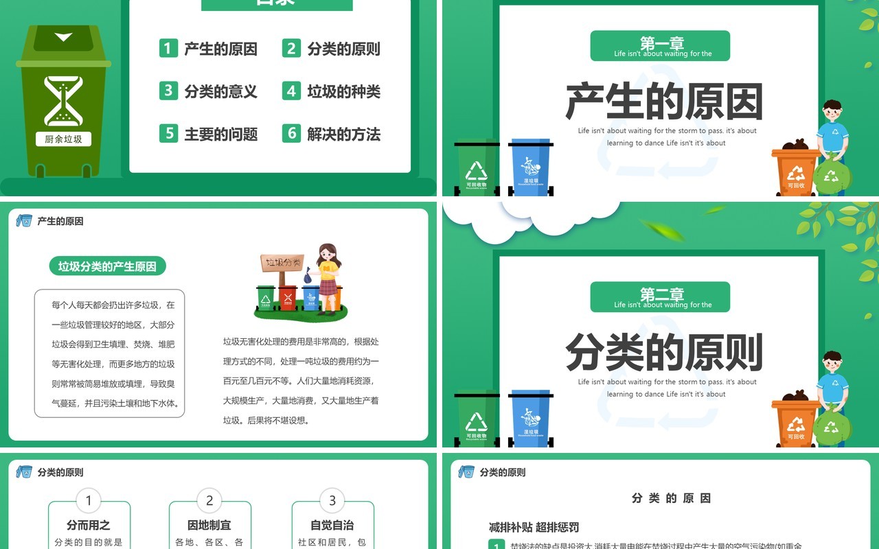 卡通蓝色垃圾分类主题班会PPT模板