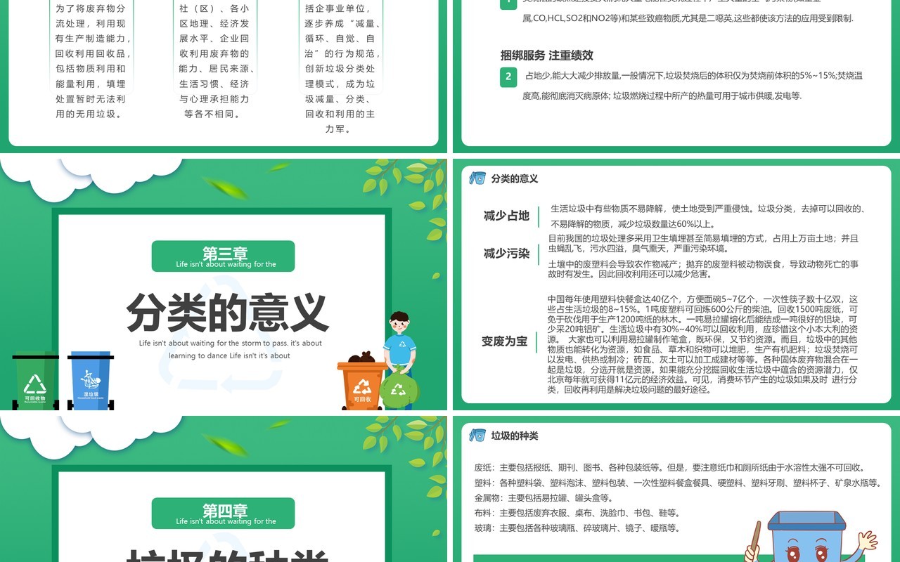 卡通蓝色垃圾分类主题班会PPT模板