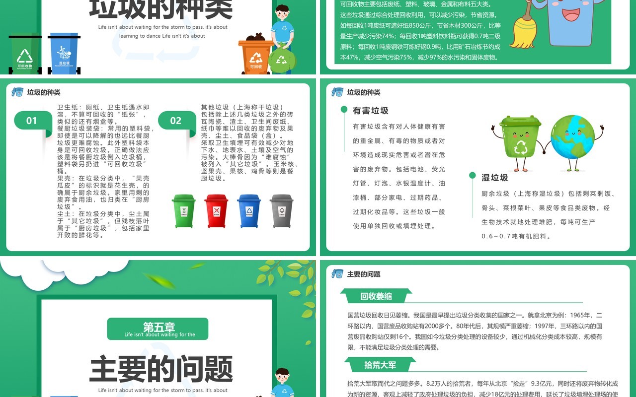 卡通蓝色垃圾分类主题班会PPT模板