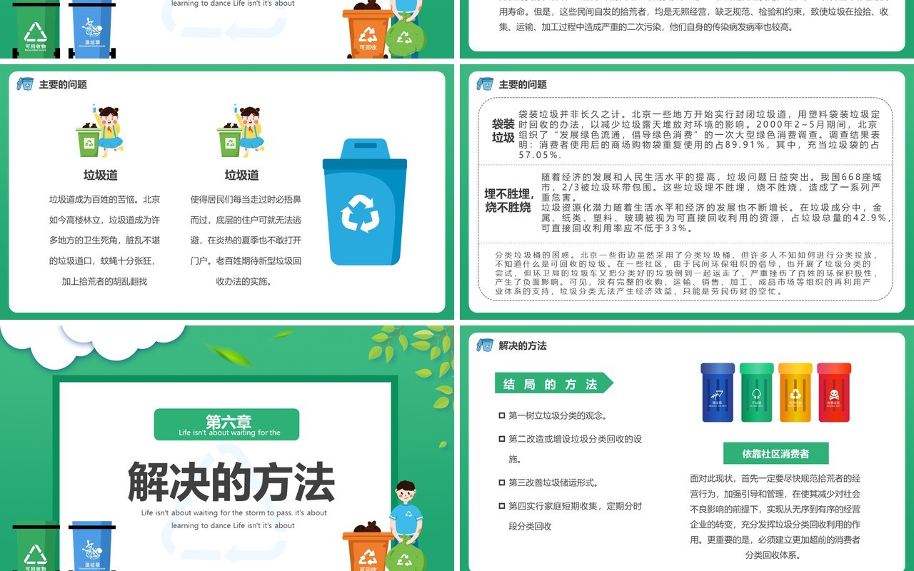 卡通蓝色垃圾分类主题班会PPT模板