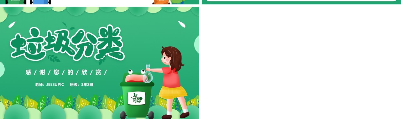 卡通蓝色垃圾分类主题班会PPT模板